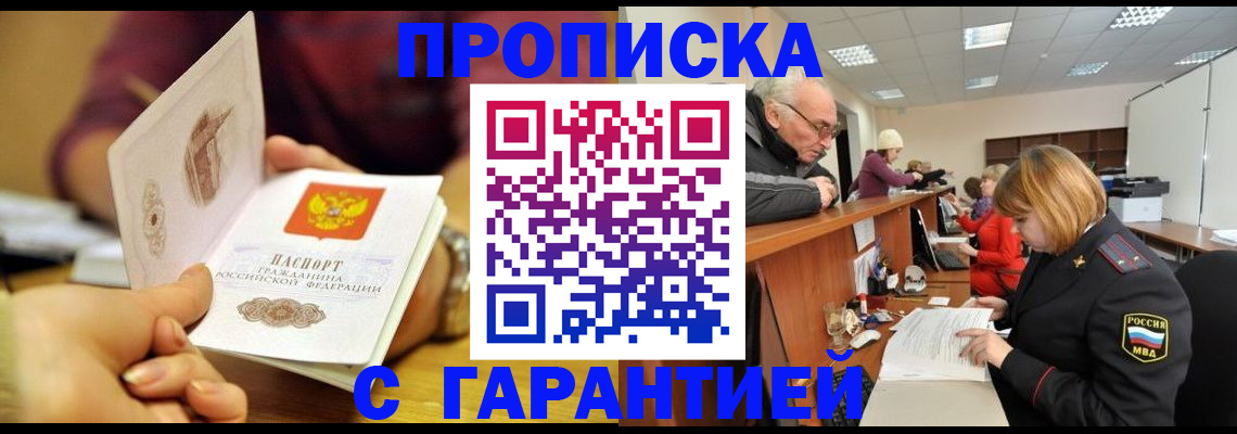 временная регистрация надежно в Железногорске