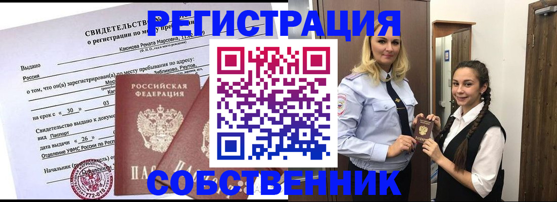 прописка иностранных граждан в Железногорске