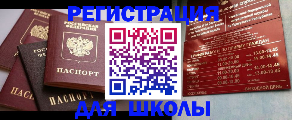временная прописка в Железногорске