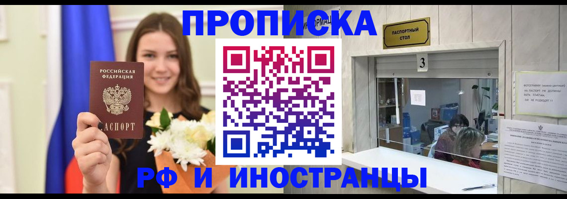 пропишу в квартире в Железногорске