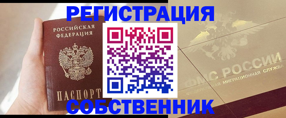 прописка регистрация в Железногорске