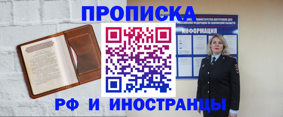 прописка регистрация в Железногорске