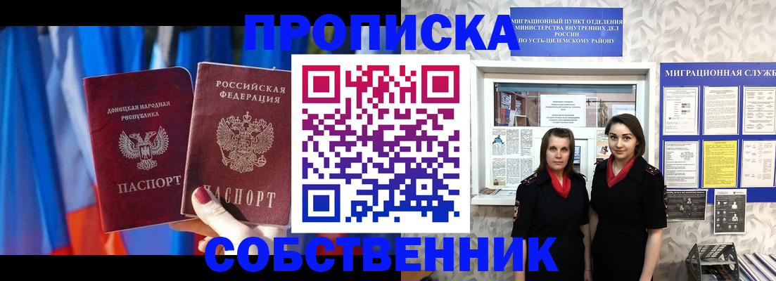 прописка для работы в Железногорске