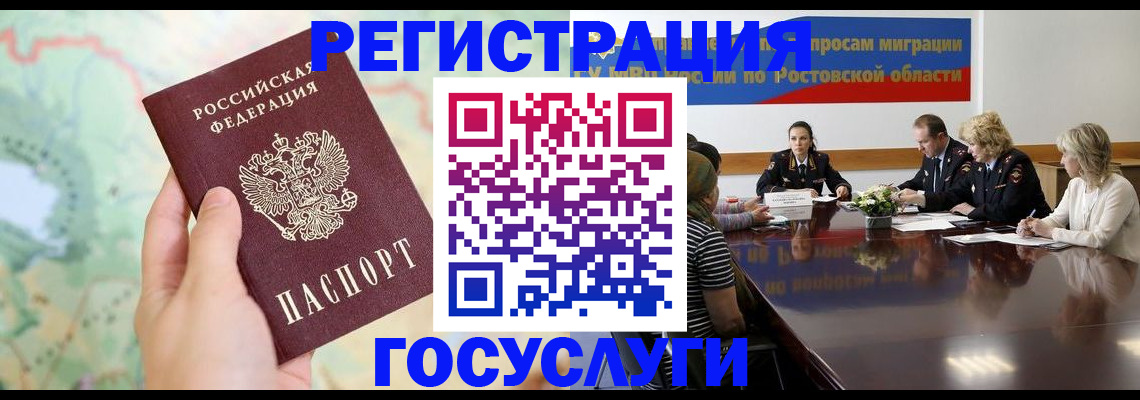 миграционный учет в Железногорске