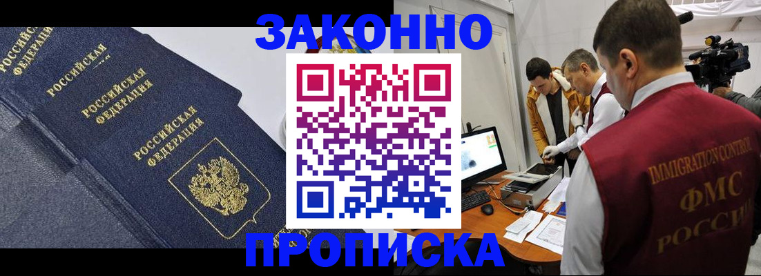 прописка для кредита в Железногорске